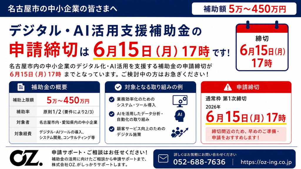 デジタル化・AI導入補助金2026「6月15日（月）17時締切」——名古屋の中小企業が今週中に動くべき最終理由の図解