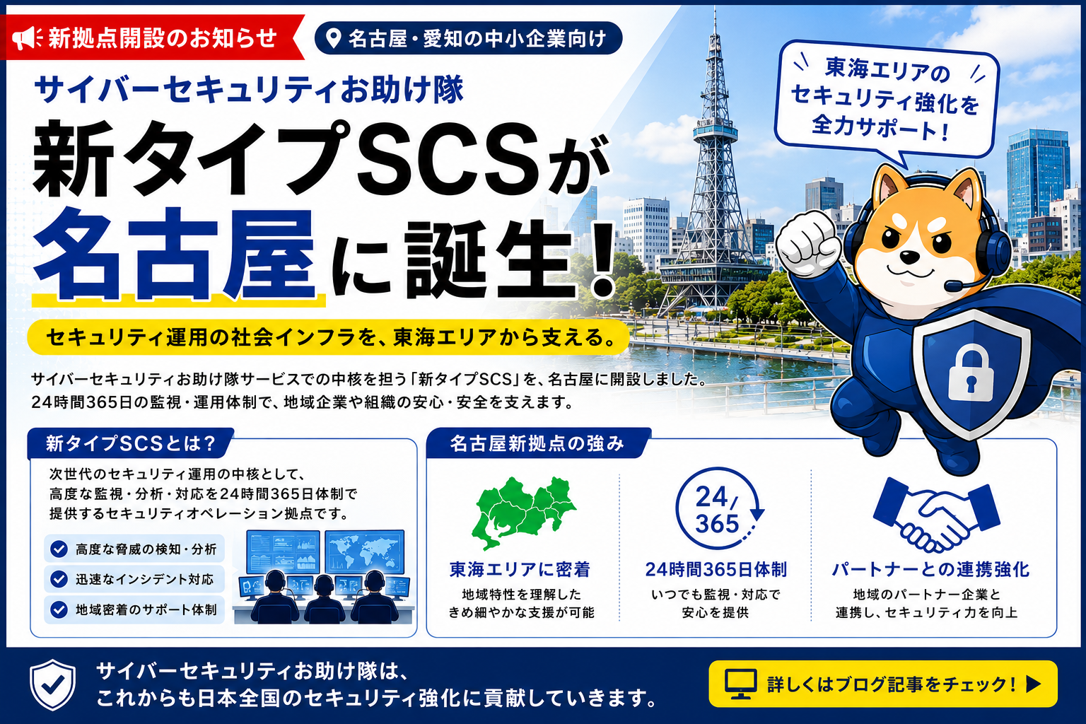 サイバーセキュリティお助け隊サービス（新類型）とSCS評価制度のスケジュールを示した図解